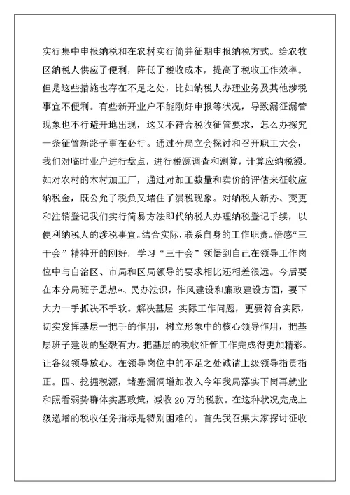 2022年国税分局长2022述职报告