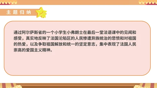 红色卡通风语文初一下册最后一课教学课件PPT模板