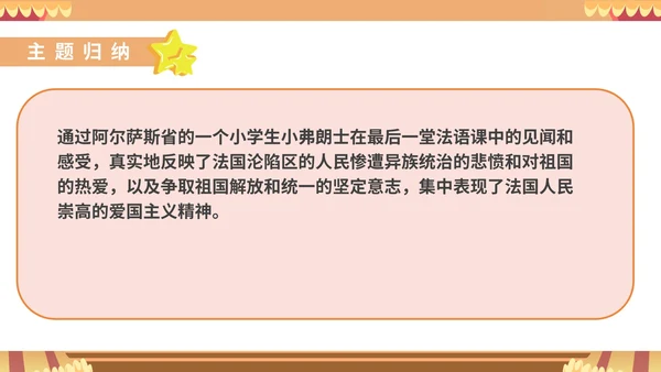 红色卡通风语文初一下册最后一课教学课件PPT模板