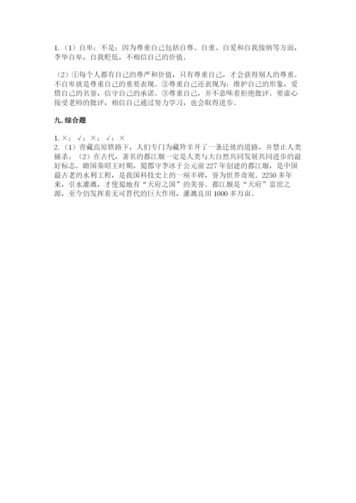 部编版道德与法治六年级下册期末测试卷【模拟题】.docx