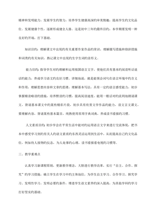 2023年最新人教版七年级语文下册全册导学案.docx