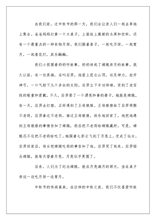 2022我喜欢的中秋节作文 美好的中秋节作文600字