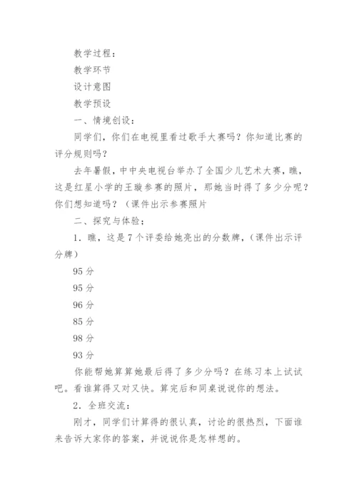 人教版平均数教学设计.docx