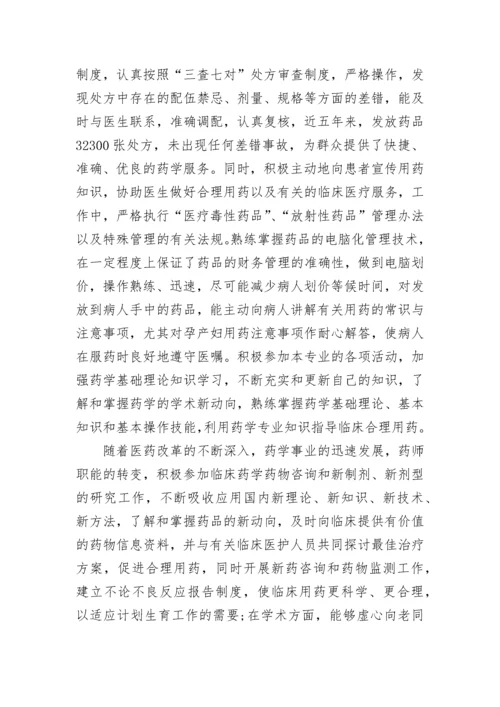 药师的个人总结范文（精选6篇）.docx