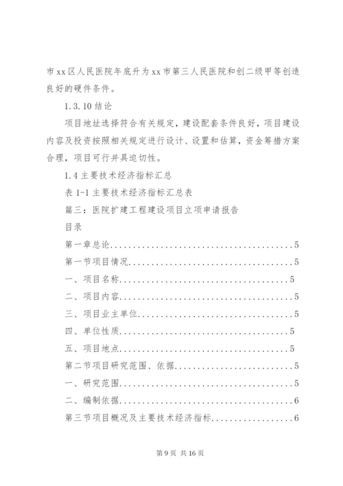 篇一：卫生院房屋改建申请书、可行性报告.docx