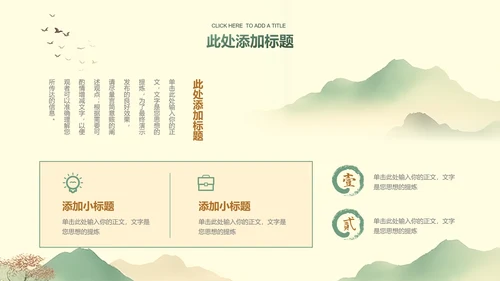 绿色中国风通用PPT演示模板