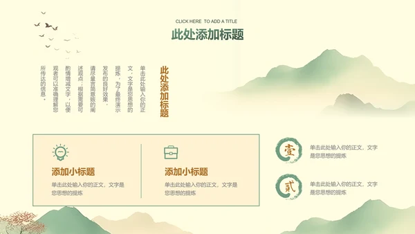 绿色中国风通用PPT演示模板