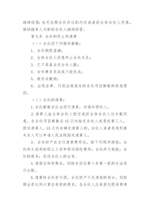 合伙人投资合作协议书_2.docx
