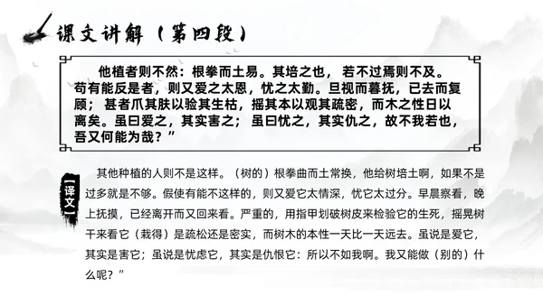 灰色淡水墨风种树郭橐驼传说课PPT模板高中语文PPT