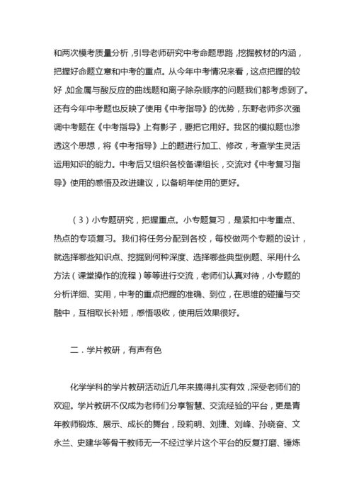 初中化学工作总结.docx