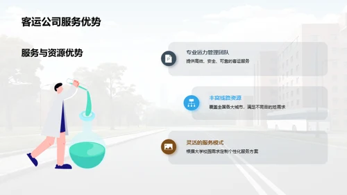 校园巴士：新一代出行解决方案