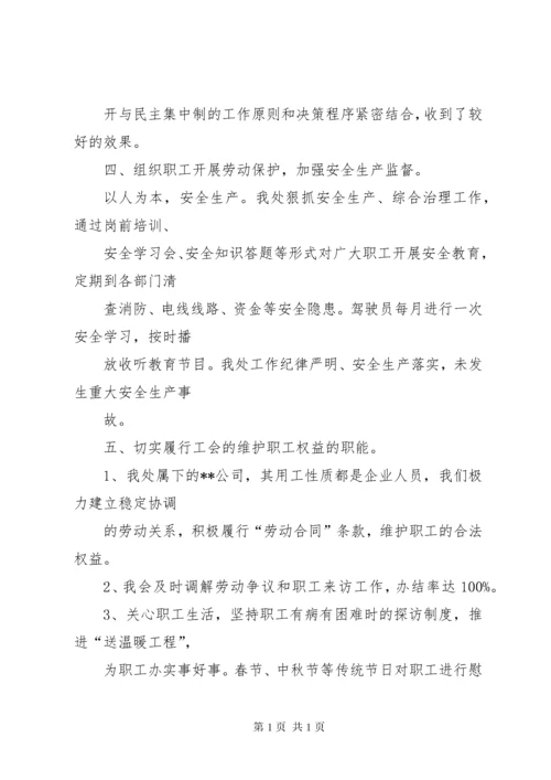 创建职工之家总结 (4).docx