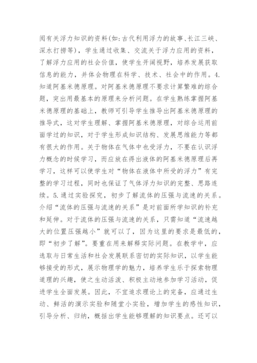 液体的压强教学设计.docx