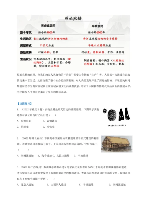 第2课 原始农耕生活 【2022-2023统编版七上历史实用趣味备课（教案）】