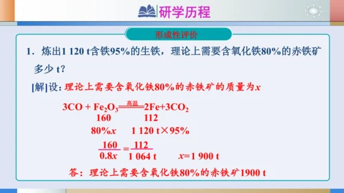 第八单元课题3金属资源的利用和保护 第1课时 铁的冶炼和炼铁的计算课件(共19张PPT)-2023-