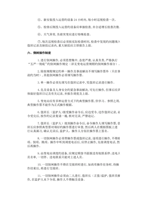 变电站运行管理新版制度.docx