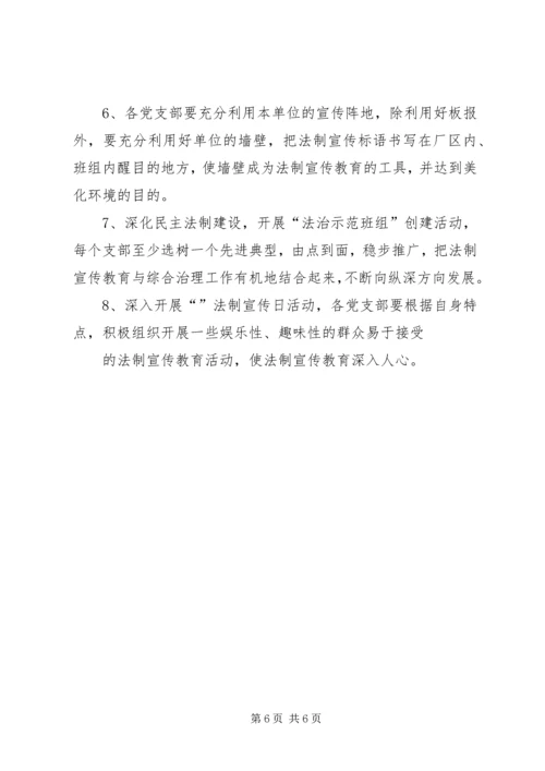 煤矿法制宣传教育工作计划 (5).docx