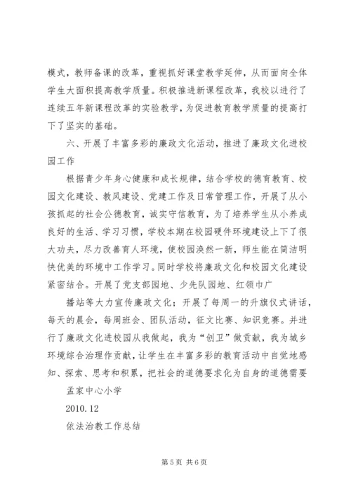 依法治教工作领导小组 (2).docx