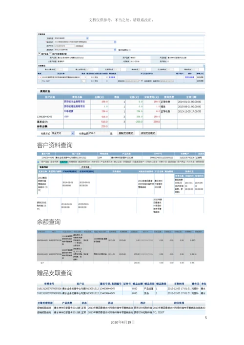 省公司农村市场终端存赠方案配置申请测试报告.docx