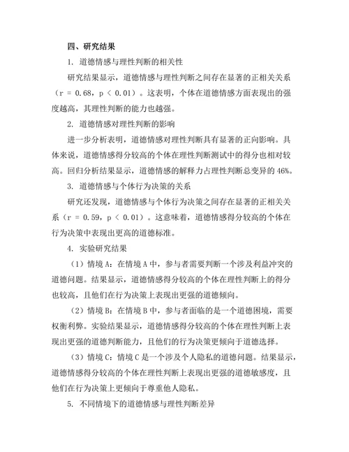 道德情感与理性判断的关系