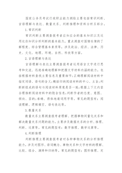2024广东国家公务员考试内容（简介）.docx