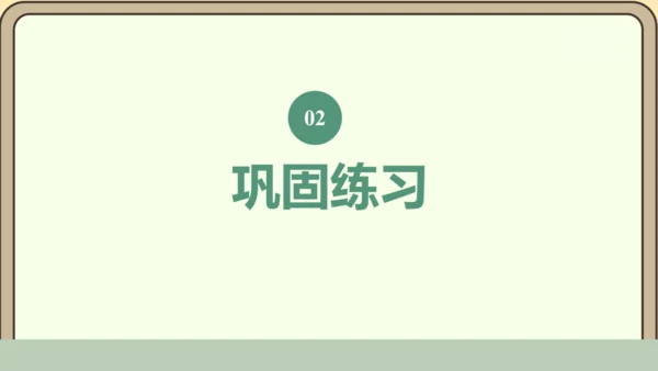 人教版数学四年级下册3.2    练习五课件(共15张PPT)