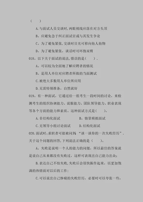 《大学生职业发展与就业指导教程》练习题专题三 求职就业指导