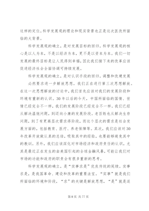 北大教授对医改方案的评论与展望.docx