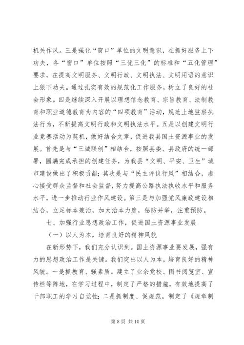 国土精神文明建设工作总结_1.docx