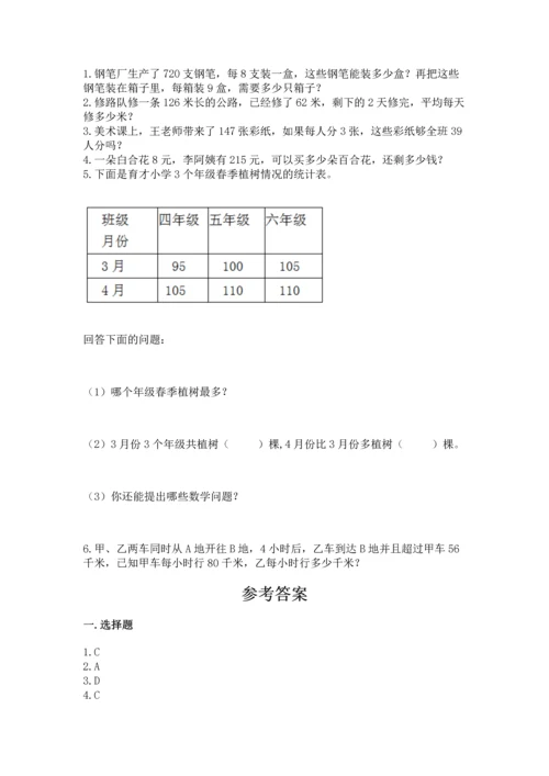 人教版三年级下册数学期中测试卷附答案【培优a卷】.docx