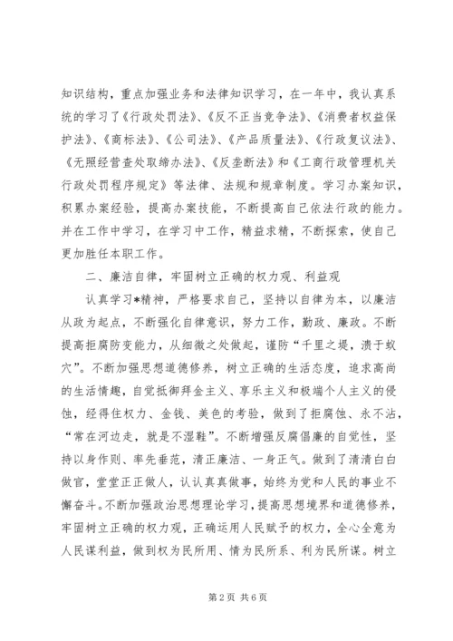 交易局经检科科长述职报告.docx