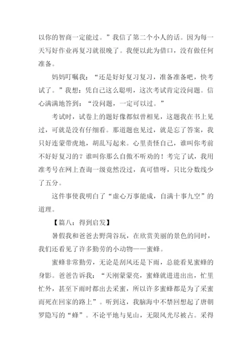 得到启发的作文.docx