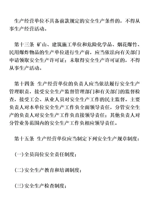 江西省安全生产条例