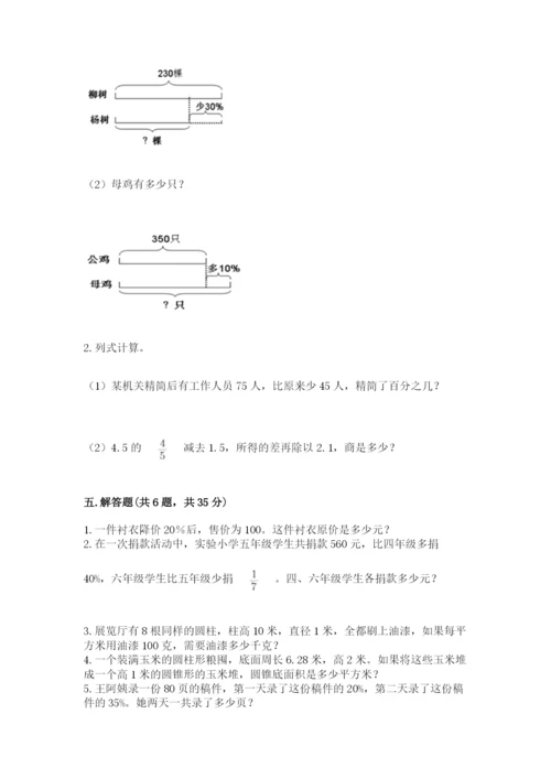 苏教版六年级下册数学期中测试卷（精选题）.docx