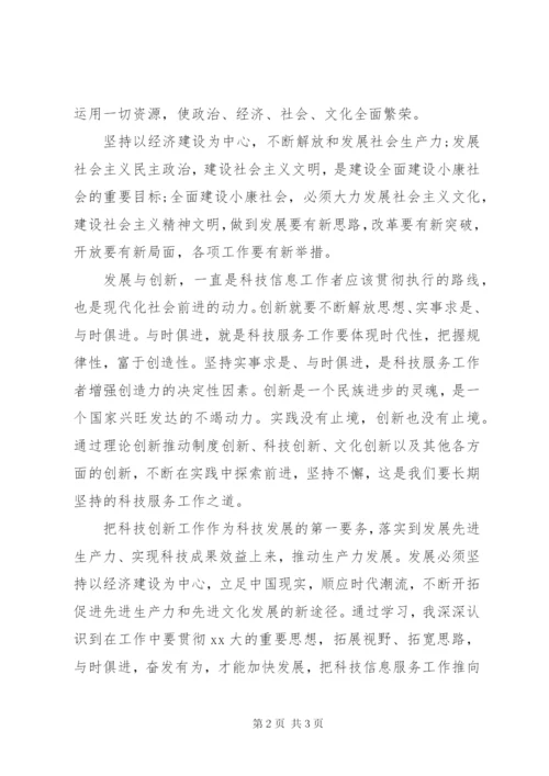 有关支部党员的学习心得体会 (2).docx