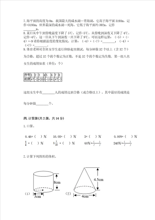 北师大版数学六年级下册期末综合素养提升题及参考答案培优