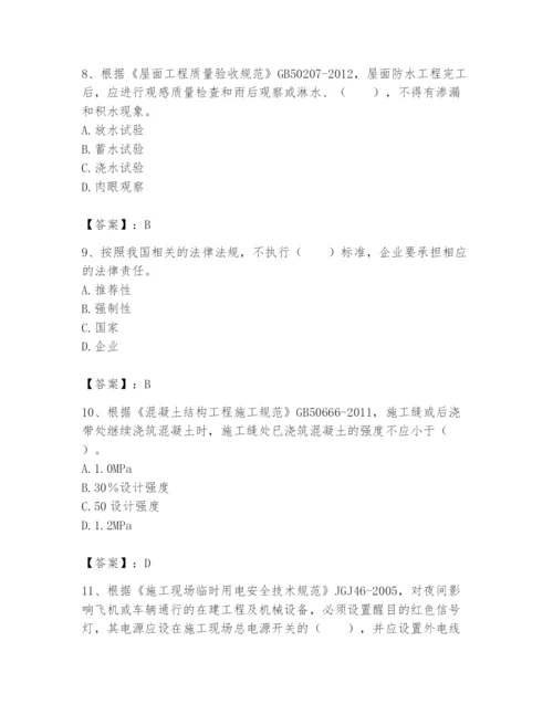 2024年标准员之专业管理实务题库附完整答案【全国通用】.docx