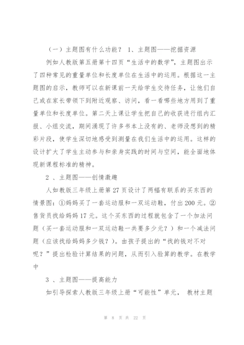 小学低年级数学教材主题图的应用研究..docx