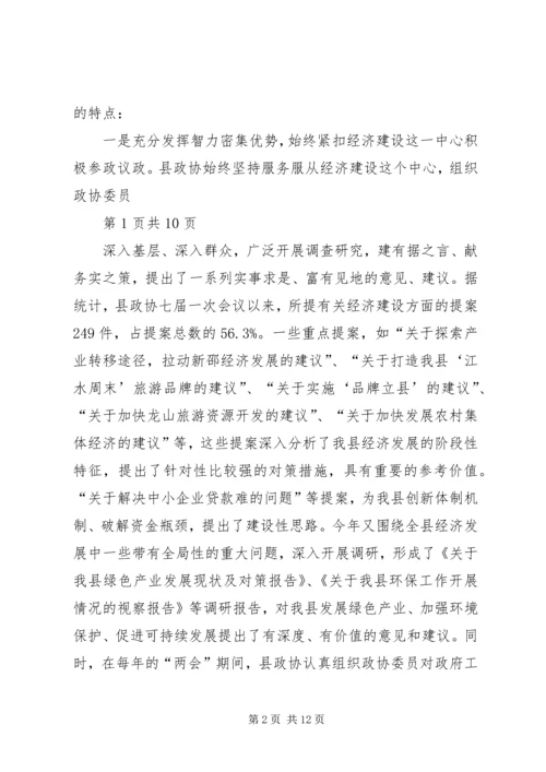 县委政协工作大会领导讲话稿 (3).docx