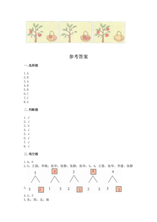 人教版一年级上册数学期中测试卷带下载答案.docx