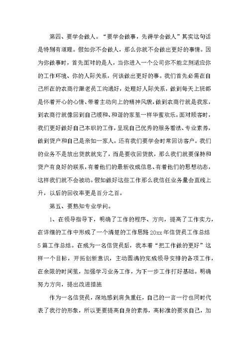 2022年银行客户经理上半年工作总结范文