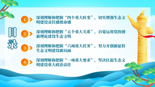 蓝色全面加强生态环境保护生态文明建设党课课件PPT党建
