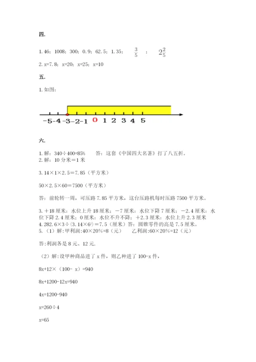 贵州省贵阳市小升初数学试卷（精华版）.docx