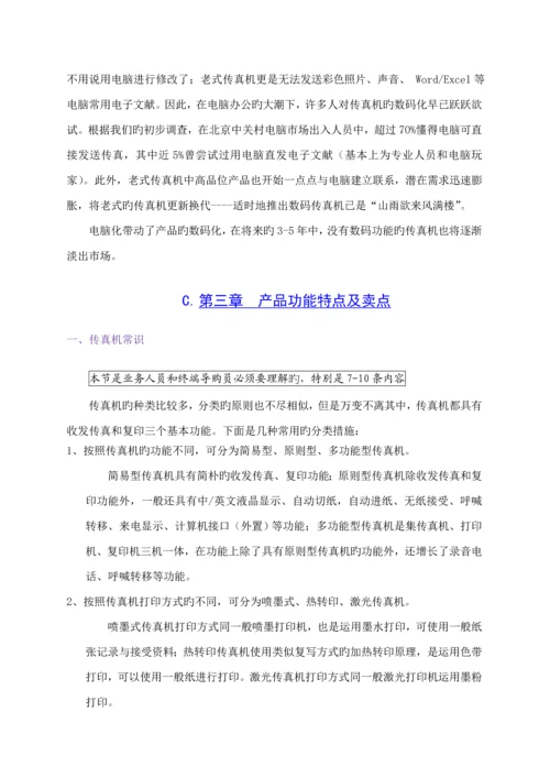 科技公司销售指导管理标准手册.docx