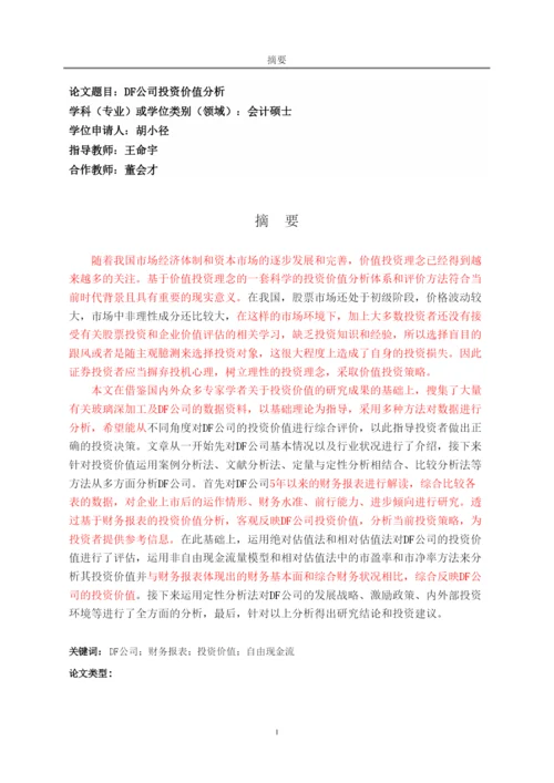 【精编】论文二稿纯红.docx