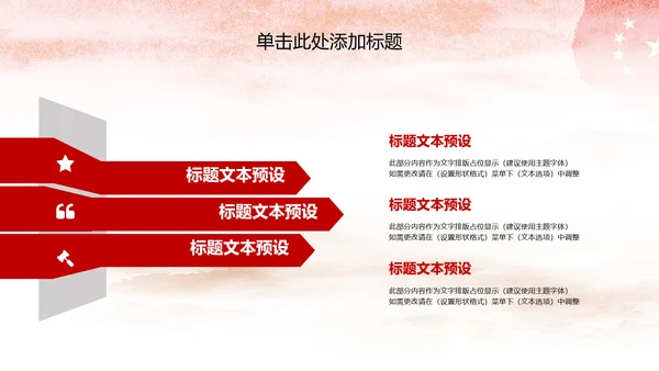 少先队红领巾少年先锋队工作总结汇报PPT