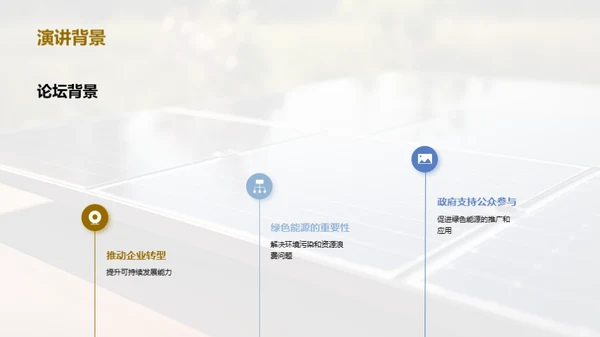 绿色能源：未来的主力