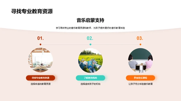 探索音乐启蒙教育