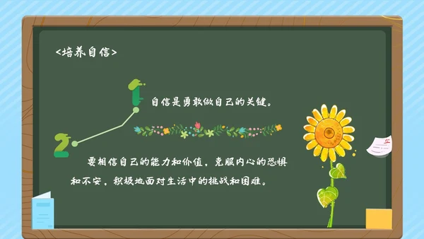 蓝色清新花卉勇敢做自己主题班会PPT