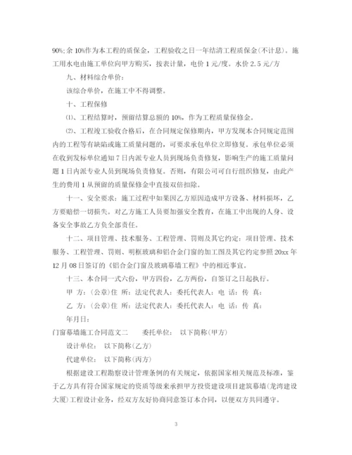 2023年门窗幕墙施工合同.docx